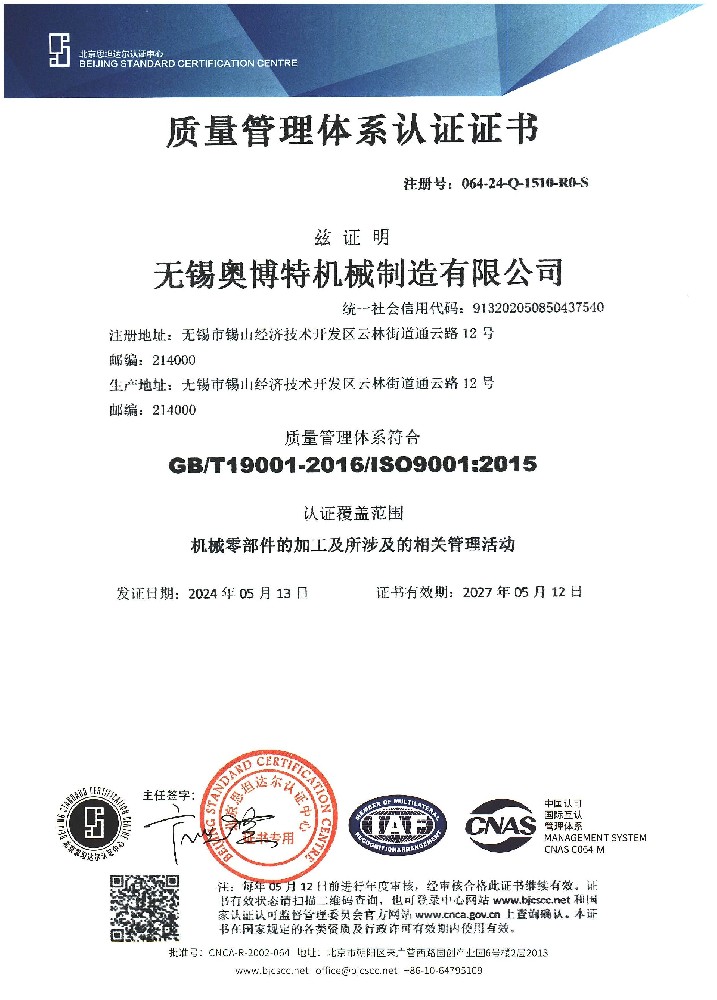 質(zhì)量管理體系證書-ISO9001  中文